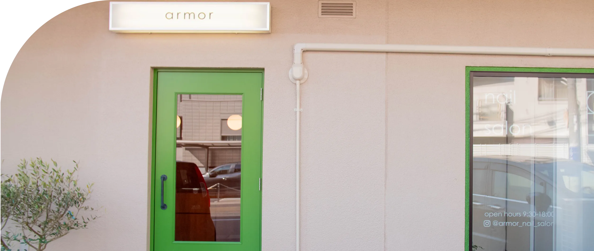 ネイルサロンarmorの外観